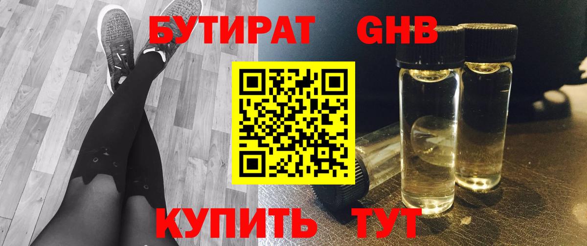 БУТИРАТ бутандиол Зеленодольск