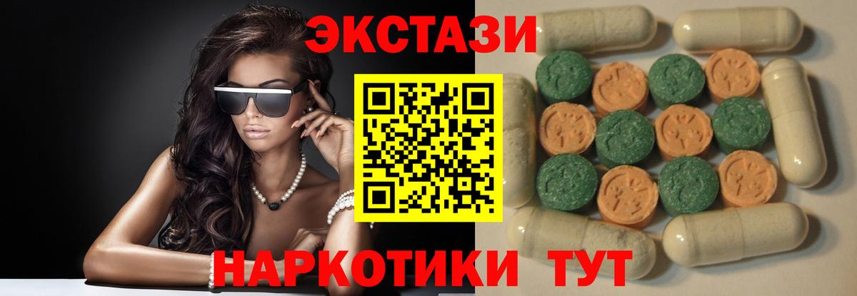 ЭКСТАЗИ 280мг Зеленодольск