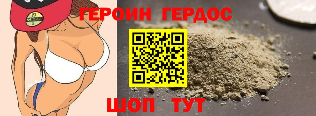 Героин афганец  Вход с VPN  Зеленодольск 