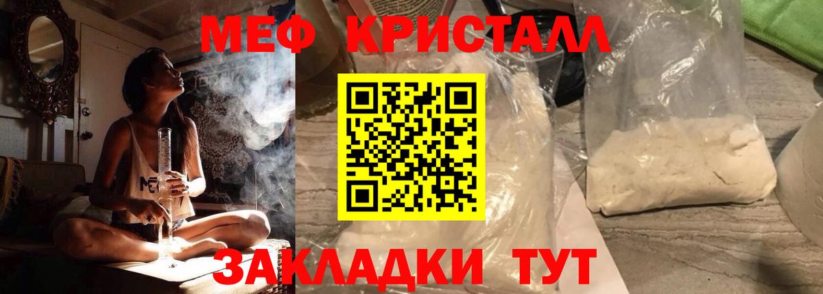 Меф кристаллы Зеленодольск