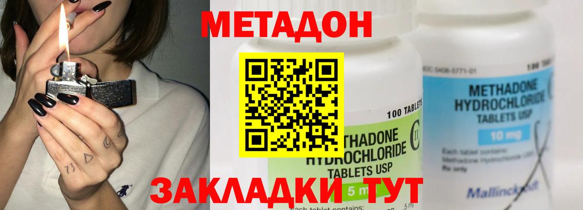 МЕТАДОН кристалл  Вход с VPN  Метадон мёд  Зеленодольск 